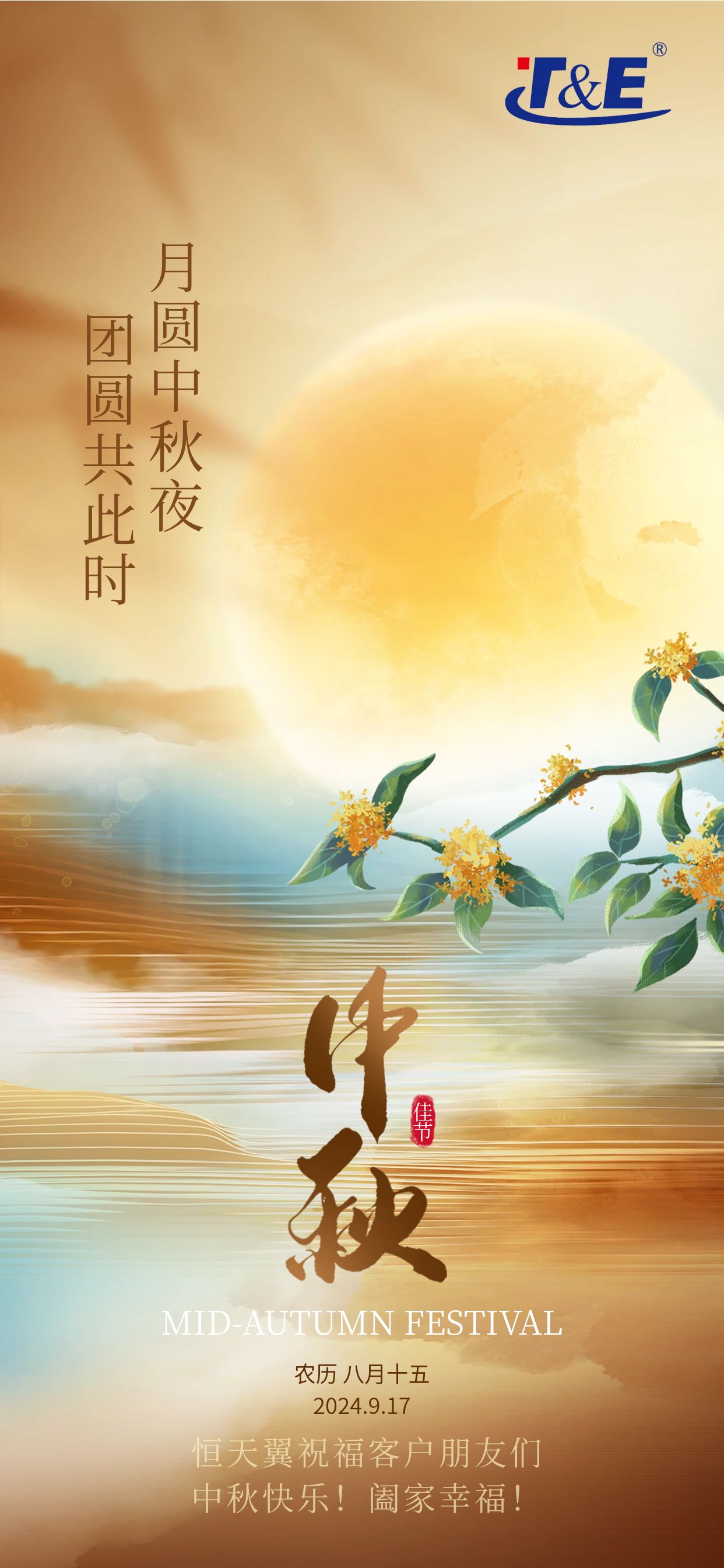 中国风中秋节创意节日海报.jpg