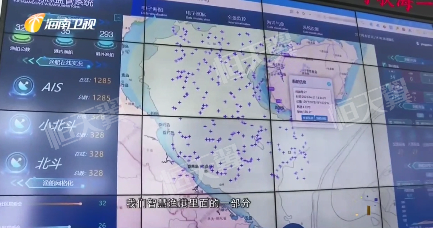 海南卫视报道恒天翼智慧渔港截图.png