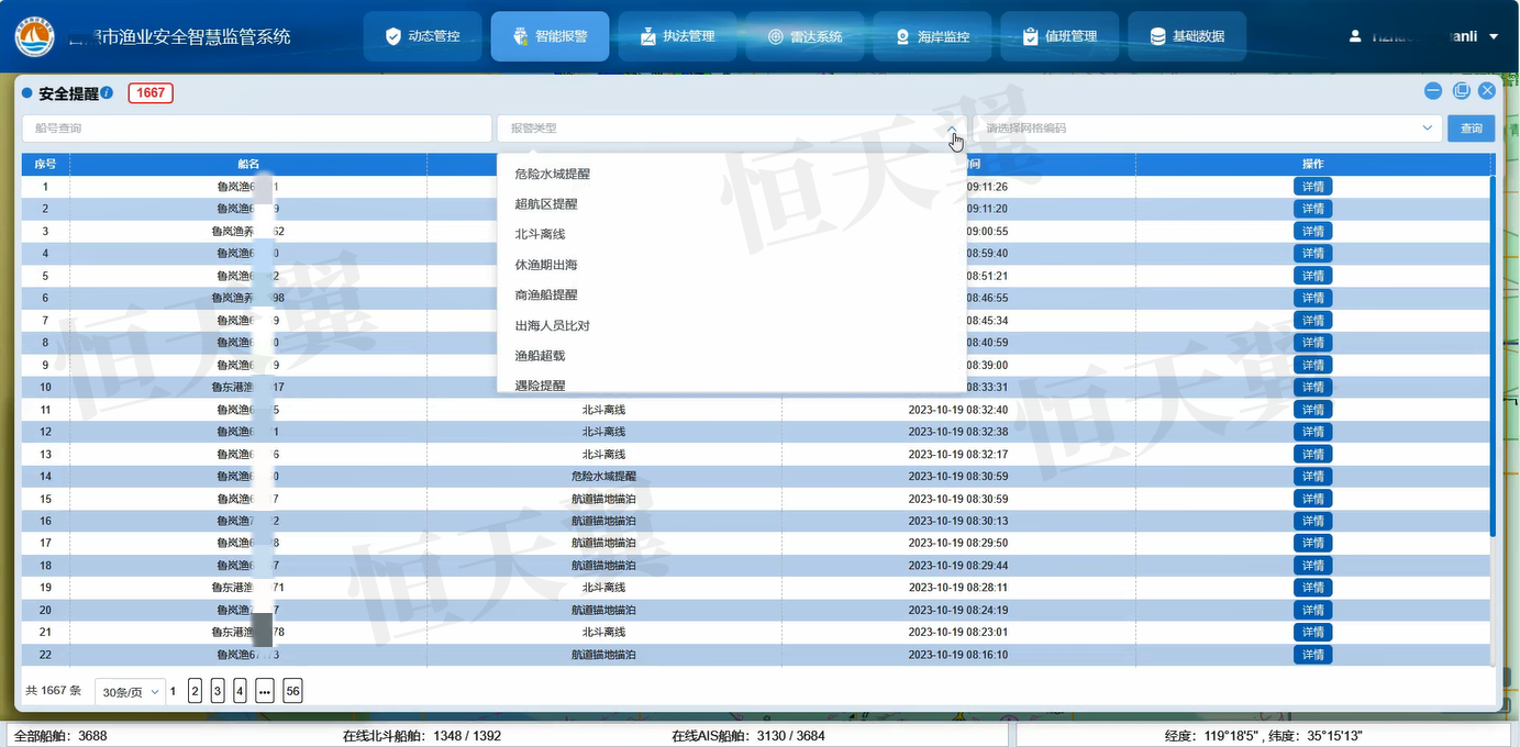 智能报警-水印.png 智能报警-水印.png